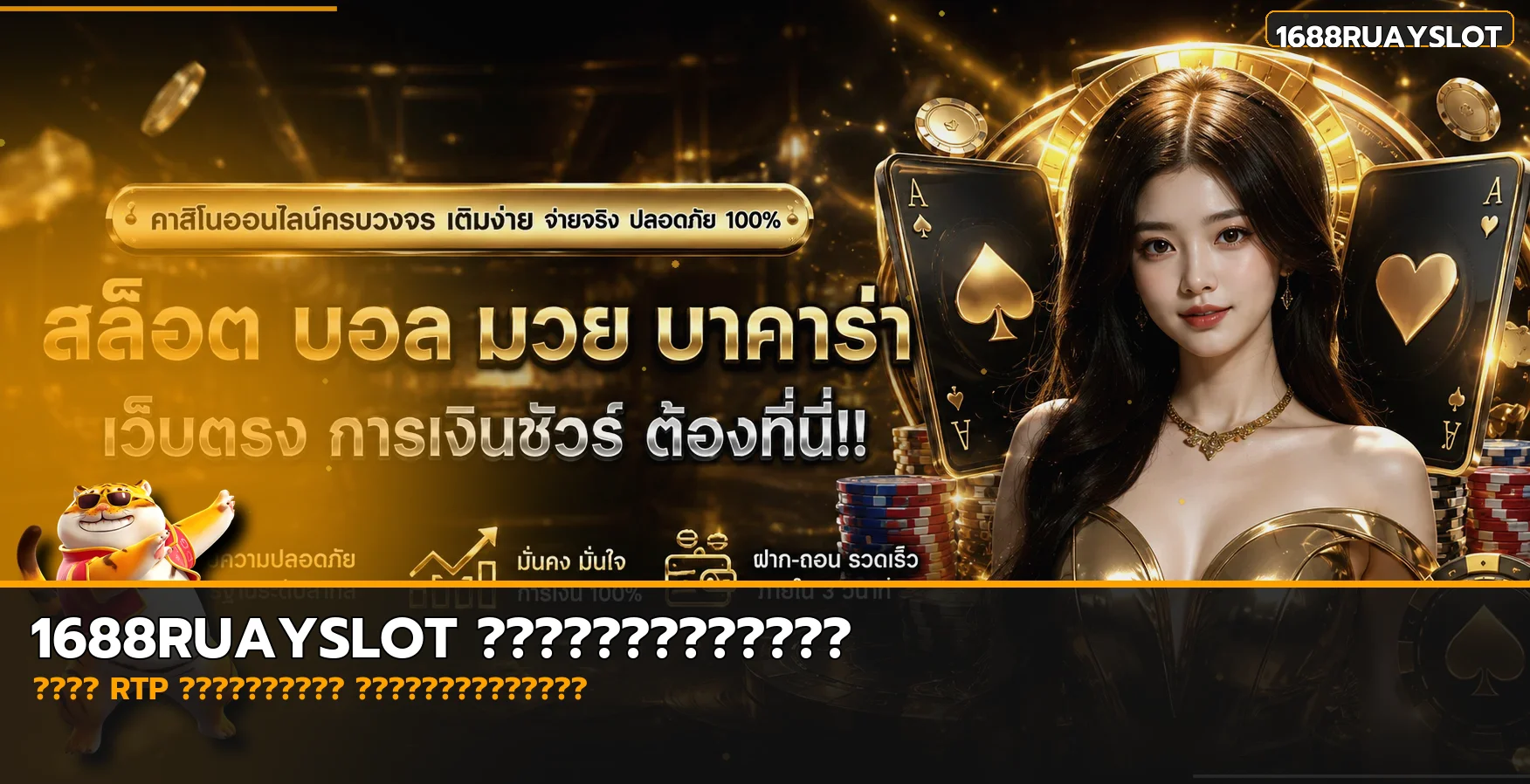 1688RUAYSLOT วางแผนงบสล็อต อ่าน RTP ให้เข้าใจ